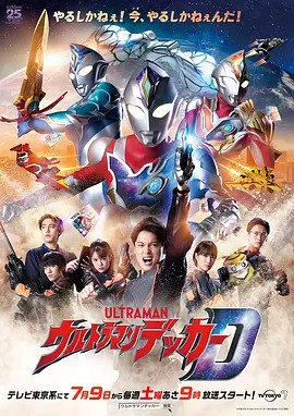 德凯奥特曼 ウルトラマンデッカー (2022) 更24/25  1.86G